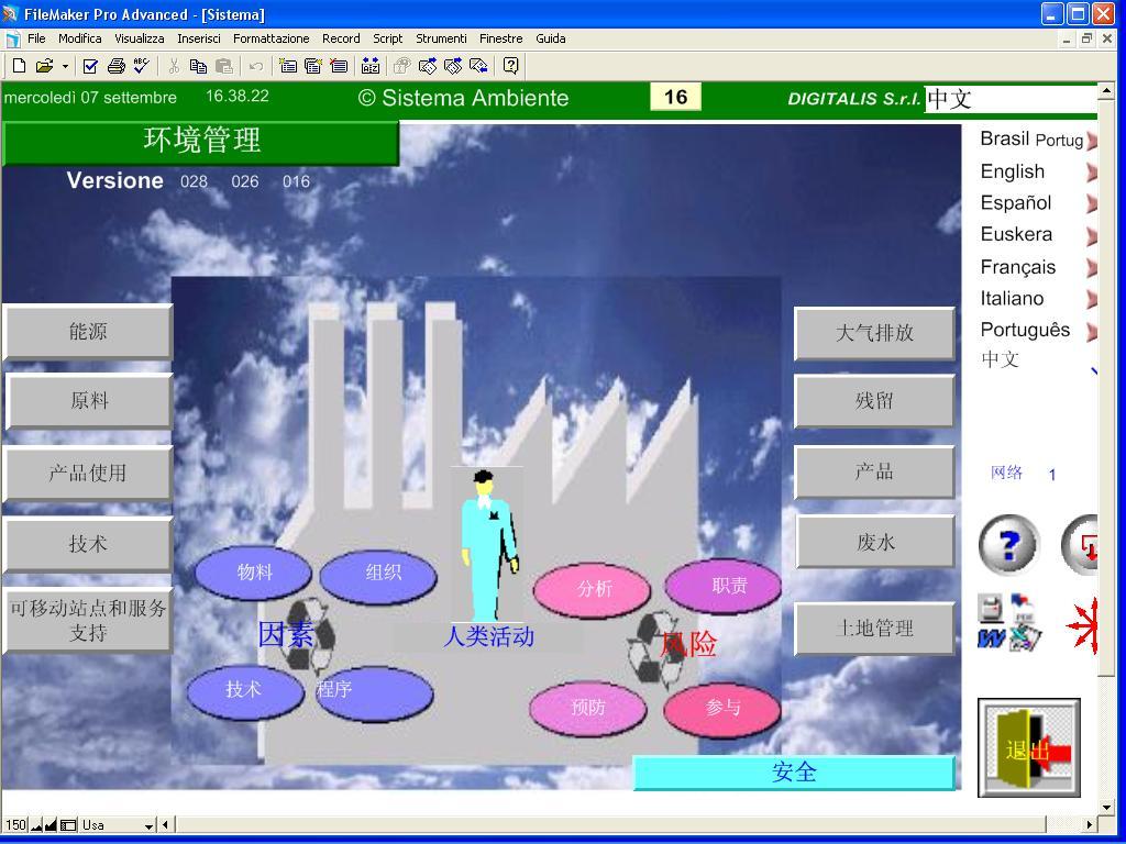 Digitalis 环境系统主页
